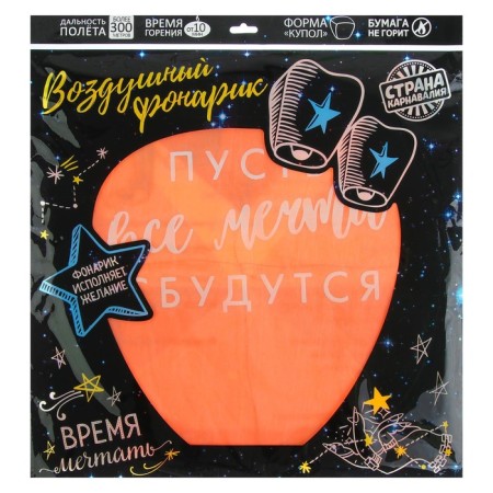 Фонарик желаний «Пусть все мечты сбудутся!», форма купол, цвета МИКС-7