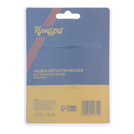Rittle cup for Ushm tundra, wood, flat, 98 x 16 mm-4