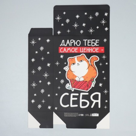 Folding box “I give you the most valuable - yourself”, 22 x 30 x 10 cm, New Year-8