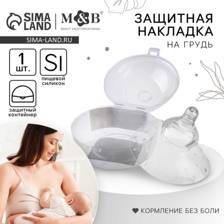 Feeding on the chest, in the container, silicone