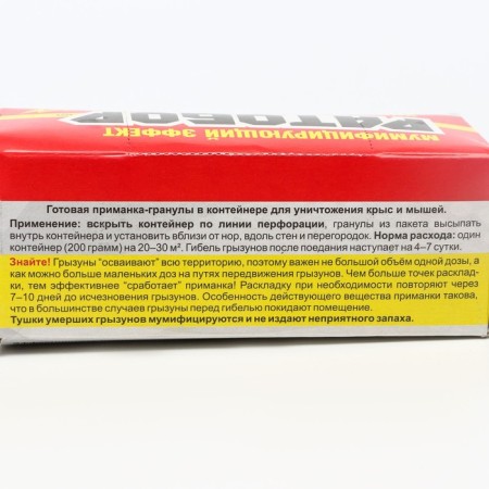 Ratobrah granules, from rodents, pack, 200 g-2