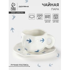 Чайная пара 220 мл "Ласточки" ручная роспись, блюдце 16*1,5 кружка 12,5*9,5*7,5