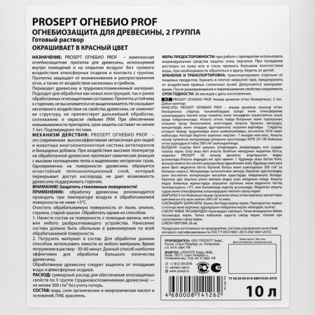 Firebiobio protection for wood Prosept fire, 2 group, red ready -made composition, 10 liters-1