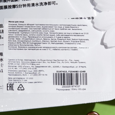 Fabric face mask with chamomile extract, moisturizing-1