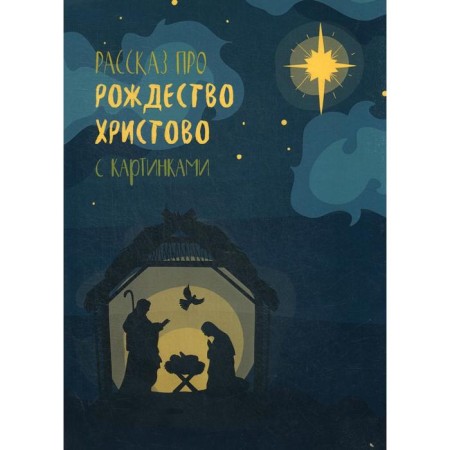 The story about Christmas with the pictures