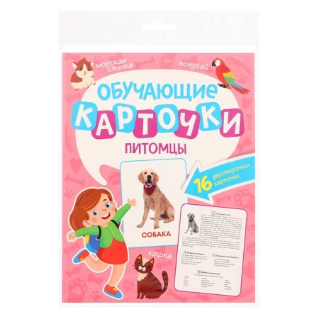 Training cards "Pets"