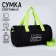 Sports bag Game Start, 40x24x21, lightning department, long belt, black color