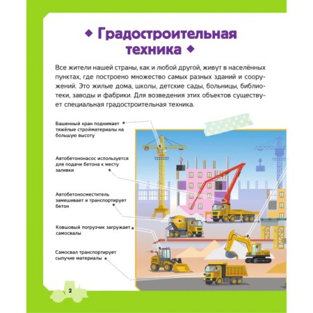 Construction vehicles. Likso V.V., Mertnikov A.G.-1
