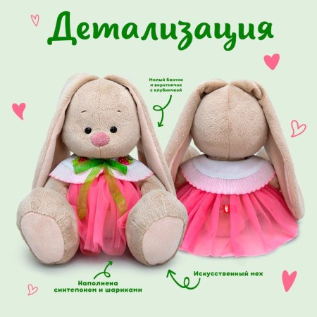 Soft toy "Bunny Mi", in a skirt and a collar with strawberries, 18 cm-1