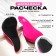 Massage comb a wave of Beauty Fox, bright pink color, Beauty Fox