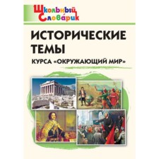 Historical topics of the course 