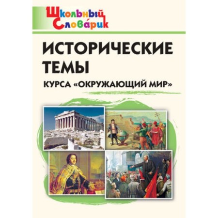 Historical topics of the course "The World". GEF. Chernov D.I.