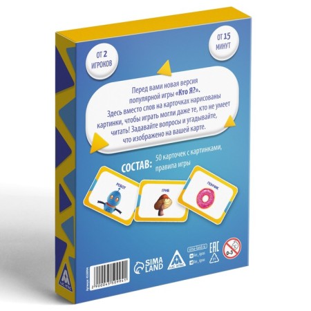 Game for guessing the words "Who am I?" With pictures, 50 cards, 5+-5