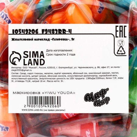 Chewing marmalade "Gazyrovka", 9g-3