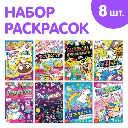 Set of coloring “Funny drawings”, 8 pcs. 12 pp., A5