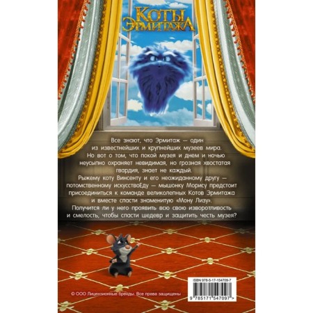 Cats of the Hermitage. Official novelization-4