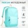 Young backpack from textiles on lightning, 2 pockets, turquoise color