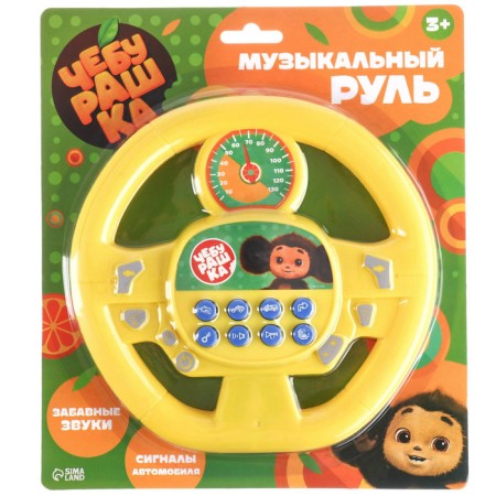 Musical steering wheel, sound, yellow color, Cheburashka-4