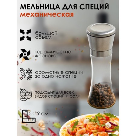 Mill for spices Magistro Oracle, 19 cm, ceramic mechanism
