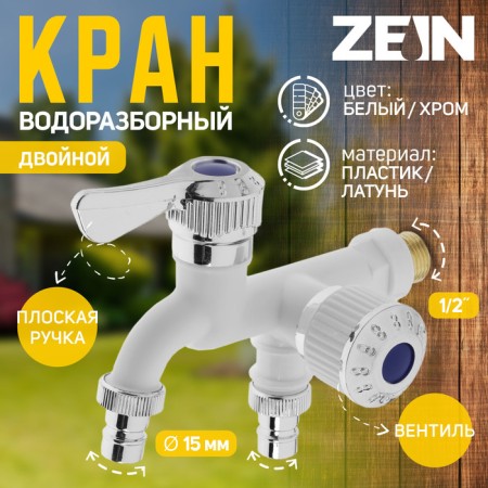 Water Cathedral Zein, 1/2, Double, White, Chrome-4