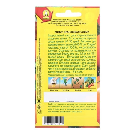 Seed tomato orange plum cf/n 20pcs-1