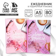 Diary in a gift box “Best Teacher”, A5 format, 80 sheets, solid cover