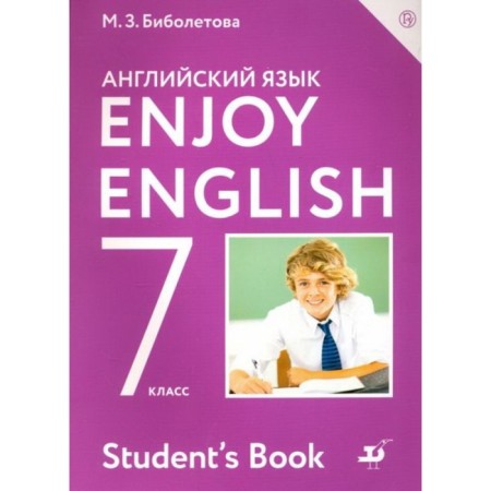7th grade. English language. Enjoy English. 5th edition. GEF. Biboletova M. Z., Trubaneva N. N.