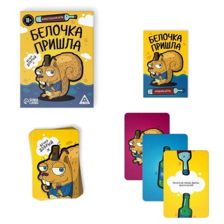 The board alcohol game "Squirrel came", 44 cards, 18+-1