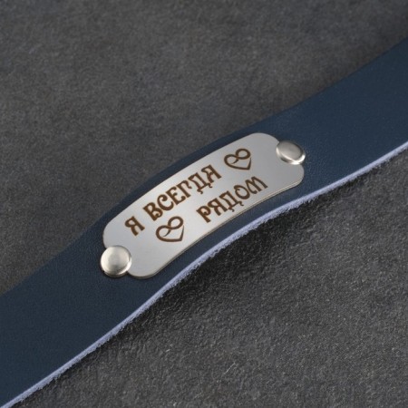 Paired bracelets "I'm always there", genuine leather, steel-6