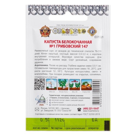 White cabbage seeds "number first Gribovsky 147" series of chain mail, 0.5 g-1