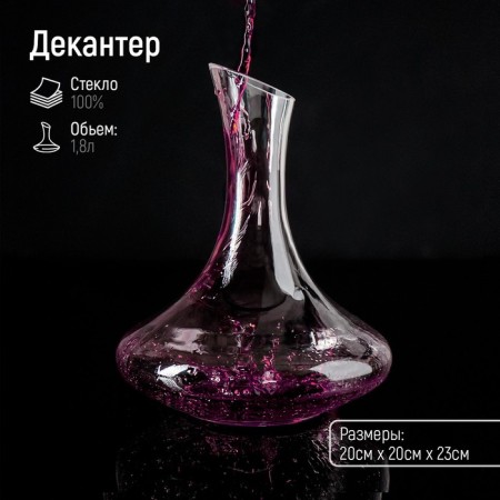 Glass Deanter Magistro, 1.8 l, 20 × 25 cm