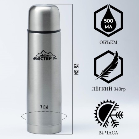Thermos, 500 ml, the Gilse "Master K", with a circle, retains heat 24 hours, 25 x 7 cm