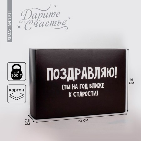 Gift folding box, packaging, “congratulations”, 16 x 23 x 7.5 cm