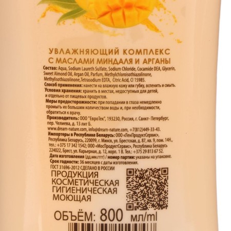 Shower gel Dream Nature "juicy mango" 800 ml-3