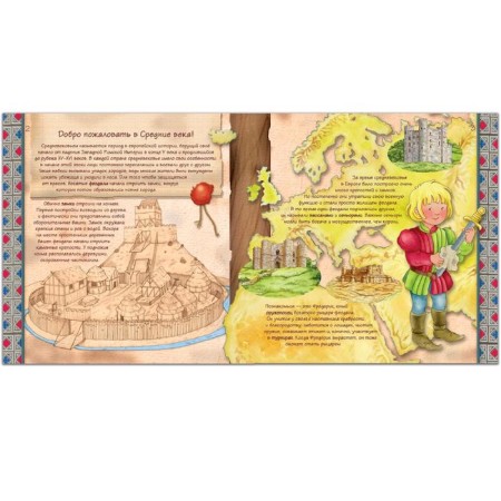 An exciting story for young children. Middle Ages-2