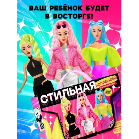 Magnetic set "Stylish collection", 3 dolls, 88 elements of clothing-8