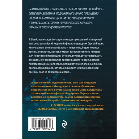 Удар невидимки. Кондратьев О.В.-1