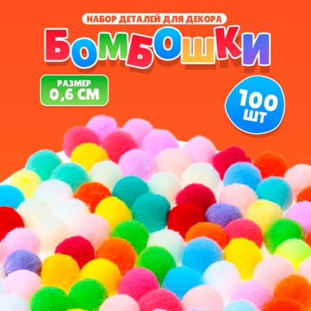 A set of textile details for the decor "bombs" 100 pcs. set, size 1 pc. 1.2 cm, mix colors