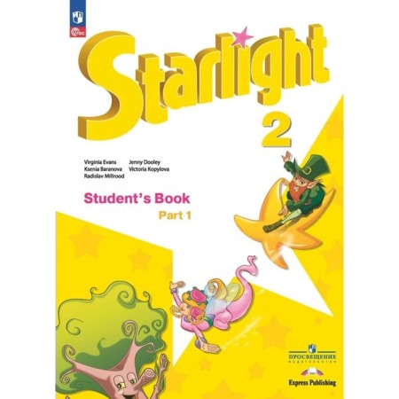 English language. Grade 2. Part 1. Textbook. Starlight. Star English. In -depth study. Edition 14th, processed. Baranova K.M., Duli J., Kopylova V.V.