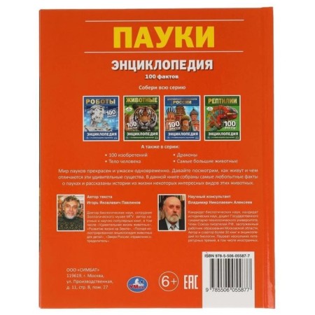 Spiders. Encyclopedia with developing tasks-4