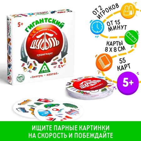 A board game to the reaction and attention "Giant Dubbl. Transport ", 55 cards, 5+