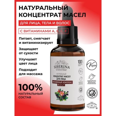 The facial concentrate “Vitamin complex A, E, C, F”, 30 ml