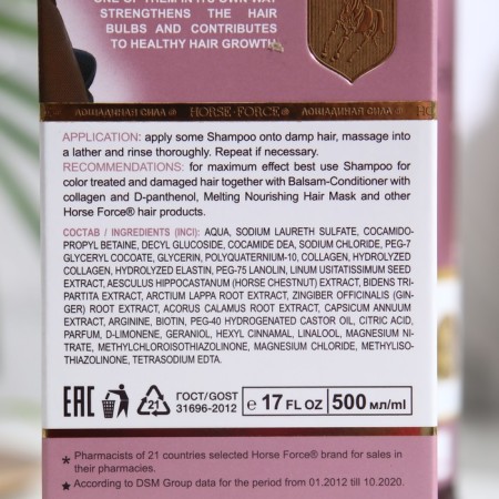 Horse shampoo for dyed and damaged hair with collagen Ilanolin, biotin, 500 ml-7