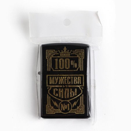 Gasoline lighter "100% courage", 5.5 x 3.5 cm.-5