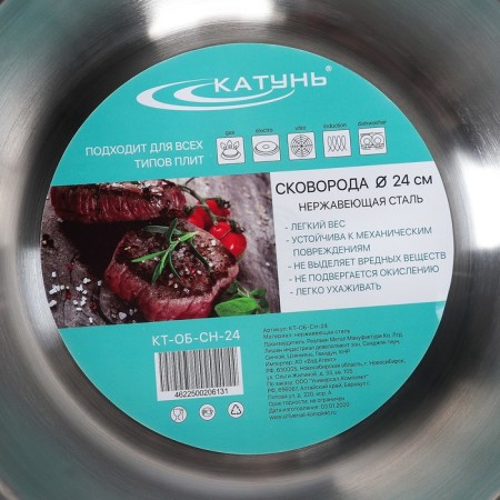 Skoroda "General catering", d = 24 cm, housing thickness 0.6 mm, bottom 3.5 mm, with a heat distribution layer, induction-4