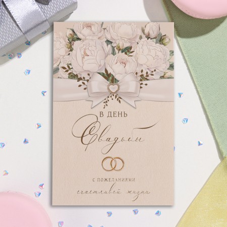 Postcard "On the Day of Wedding!" Congrev, embossing, white flowers, 12.5x19.4 cm-1