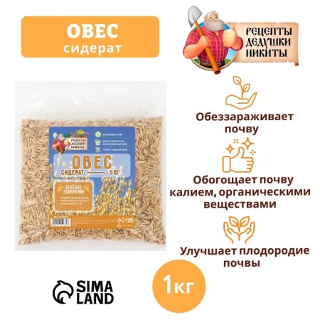 Семена Овес "Рецепты Дедушки Никиты", 1 кг-3