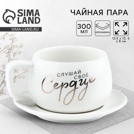 Tea couple ceramic “Listen to your heart”, 300 ml, white color