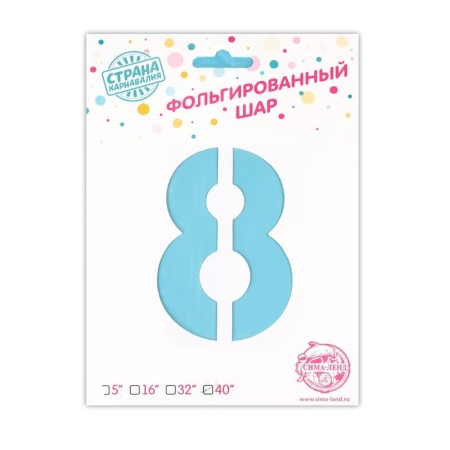 Шар фольгированный 40" «Цифра 8 с короной», цвет голубой-4