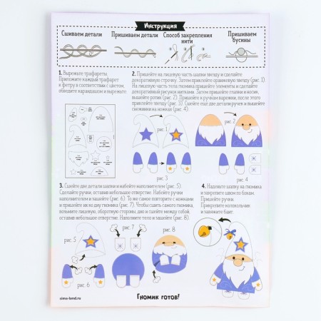New Year's set to create a toy made of felt "New Year! Shining gnome "-9